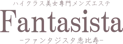 恵比寿・広尾メンズエステ「ファンタジスタ」