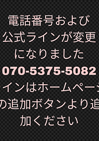 電話番号・ライン変更