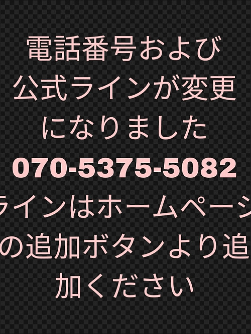 電話番号・ライン変更