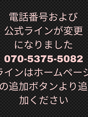 電話番号・ライン変更